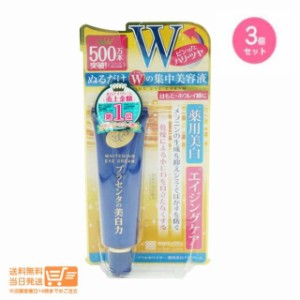 お得な３個セット プラセホワイター 薬用美白アイクリーム 30g 追跡可能メール便発送