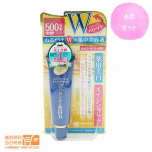 お得な４個セット プラセホワイター 薬用美白アイクリーム 30g 追跡可能メール便発送