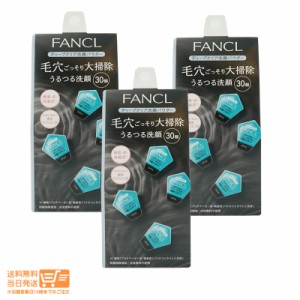 お得な３個セット FANCL ファンケル ディープクリア 洗顔パウダーa 追跡可能便発送