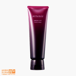 Attenir アテニア ドレスリフト フェイシャルウォッシュ 120g リニューアル 定形外郵便発送