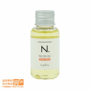 N. エヌドット ポリッシュオイル UR アーバンローズの香り 30ml napla ナプラ 正規品 定形外郵便発送