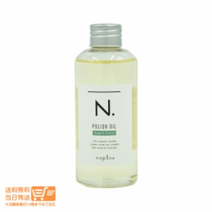 N. エヌドット ポリッシュオイル SC セージ＆クローブの香り 150ml napla ナプラ 正規品 定形外郵便発送