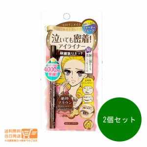 お得な２個セット 伊勢半 ヒロインメイク スムースリキッドアイライナー スーパーキープ 02 ビターブラウン 0.4mL 定形外郵便発送