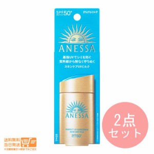 お得な２個セット 資生堂 アネッサ パーフェクトＵＶ スキンケアミルク NA 60mL SPF50+・PA++++ 追跡可能クリックポスト発送