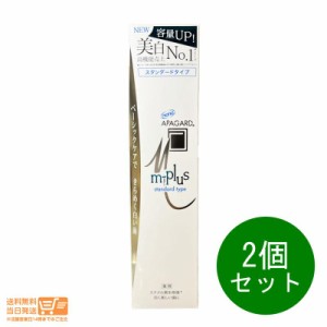 お得な２個セット アパガード Ｍプラス 130g APAGARD 追跡可能便発送