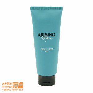 アリミノ メン フリーズキープ ジェル スタイリング 200g ARIMINO 美容室専売 定形外郵便発送