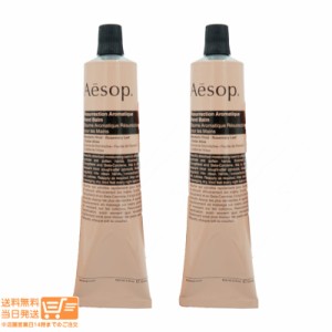 お得な２個セット Aesop イソップ レスレクション ハンドバーム 75ml（0686）追跡可能クリックポスト発送