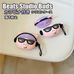 Beats Studio Buds ケース Beats Studio Buds カバー シリコン ビーツ スタジオ バズ ケース カバー イヤホンケース ヒップホップ ブタ  