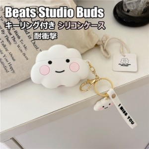 Beats Studio Buds ケース Beats Studio Buds カバー ホワイト 雲 かわいい シリコン ビーツ スタジオ バズ ケース カバー イヤホンケー