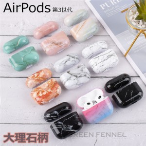 AirPods第3世代 ケース エアーポッズ3 ケース 大理石柄 かわいい 2021 かわいい カラー AirPods3 ケース  AirPods3カバー 韓国 おしゃれ 