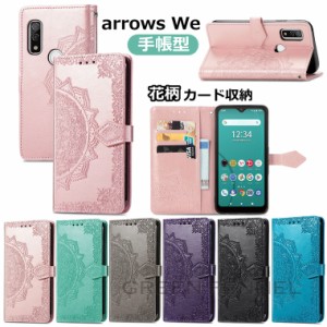 アローズ arrows We ケース カバー F-51B ドコモ arrows We FCG01 アローズ ウィー 手帳ケース エフシージーゼロイチ au SoftBank 手帳型