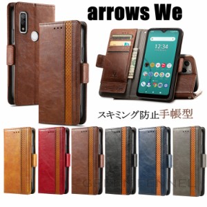 アローズ arrows We ケース カバー F-51B ドコモ arrows We FCG01 アローズ ウィー 手帳ケース エフシージーゼロイチ au SoftBank 手帳型