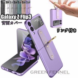 Galaxy Z Flip3 5G SC-54B docomo Galaxy Z Flip3 5G SCG12 au ケース 背面 ギャラクシー ゼット フリップスリー ファイブジー ケース お