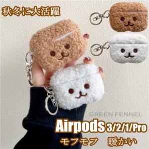 Airpods第3世代 ケース Airpods3 ケース Airpods pro ケース カバー Airpods proケース 熊柄 かわいい おしゃれ イヤホンカバー CASE 充