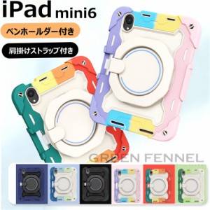 アイパッドiPad mini ケース 第6世代 2021モデル iPad mini6 iPad ミニ6 mini 6 ケース  iPad mini 第6世代 8.4インチ スタンド機能 肩掛