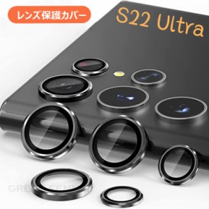 Galaxy S22 Ultra カメラカバー レンズカバー Galaxy S23 Ultra Galaxy S23+ Galaxy S23 カメラフィルム 強化ガラスカバー レンズカバー 