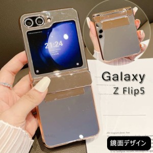 Galaxy Z Flip5 5G ミラーケース 化粧鏡面 鏡面カバー Galaxy Z Flip5 5G SC-54D Galaxy Z Flip5 5G SCG23 ギャラクシー ゼット フリップ