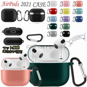 AirPods 3 ケース 2021 かわいい AirPods3 ケース シリコン おしゃれ airpods case カラビナ付き 耐衝撃 防水 防塵 エアーポッズ アップ