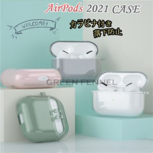 AirPods 3 ケース 2021 かわいい AirPods3 ケース シリコン おしゃれ airpods case 耐衝撃 防水 防塵 エアーポッズ アップル イヤホン 保