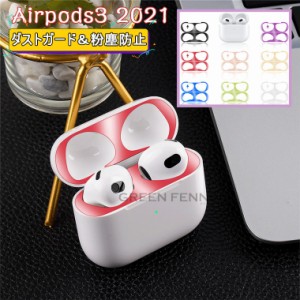 Airpods 第3世代 スキンシール Airpods 第3世代 ダストガード Airpods 2021 ガードカバー 2021 Airpods 3世代 Airpods 3世代 アクセサリ