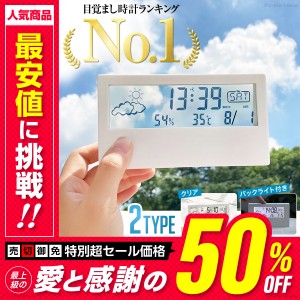 置き時計 目覚まし時計 おしゃれ デジタル 北欧 光 光る シンプル モダン こども コンパクト スタイリッシュ アラーム 透明 卓上 寝室 静