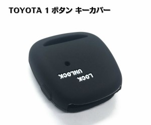 TOYOTA トヨタ シリコン キーカバー サイド 1ボタン 横 キーケース キーレス ヴィッツ ウィッシュ エスティマ カローラ ハイエース