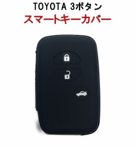 TOYOTA トヨタ 3ボタン シリコン キーカバー スマート キーケース プリウス ランクル アクア ヴィッツ