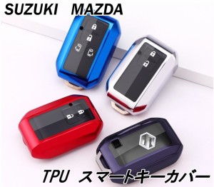 SUZUKI スズキ MAZDA マツダ TPU キーカバー キーケース 2ボタン 4ボタン 新型 スイフト ワゴンR スティングレー ジムニー シエラ スペー