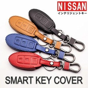 日産 ニッサン キーカバー キーケース レザー 革 2ボタン 3ボタン スマートキー ケース NISSAN セレナ エクストレイル ノート エルグラン