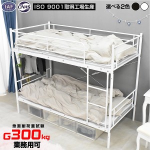 二段ベッド 大人用 2段ベッド パイプベッド シングル 耐荷重 300kg パイプ おしゃれ パイプベット フレーム コンパクト 頑丈 耐震 耐震式