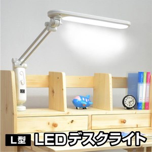 デスクライト LED L型LEDデスクライト-ART デスク ライト コンセント付 調光 目に優しい シンプル クランプ式 照明 机 学習机 |勉強机 お