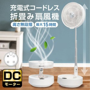 扇風機 DCモーター 充電式扇風機 リビング扇風機 おしゃれ コードレス 高さ無段階 コンパクト収納 リビングファン DCファン SJM E908 / 