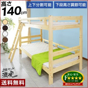 二段ベッド 大人用 2段ベッド ロータイプ コンパクト 子供 おしゃれ 二段ベット 2段ベット 子供用ベッド キッズベッド 頑丈 シンプル す