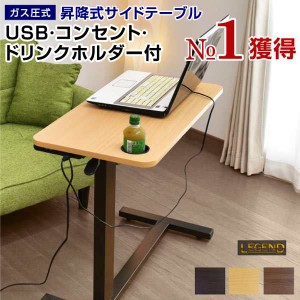 【最安値挑戦】テレワークに最適 USB コンセント付き 昇降式テーブル サイドテーブル キャスター おしゃれ テーブル ガス圧 デスク 在宅 