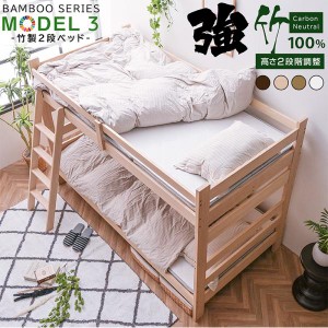 二段ベッド 2段ベッド 天然木 竹製 大人用 子供 耐荷重500kg シングル＆キング対応 高さ調節 持続可能 モデル3 本体のみ -ART