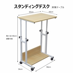 昇降デスク オフィステーブル  高さ 55-90cm 調整可能 学習机 ノートパソコンスタンダード　昇降式デスク