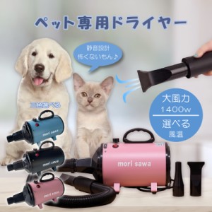 ペットドライヤー 犬のドライヤー 大風量 犬用ドライヤー 速乾 ペット用 ドライヤー 風量/温度連続調整 業務用ドライヤー