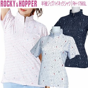 2020年春夏モデル34％OFF！ ロッキー＆ホッパー 半袖ジップハイネックシャツ レディース ゴルフ ウェア 「ROCKY&HOPPER RH-1756SL」 