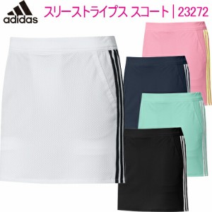 2021年春夏モデル37％OFF！ アディダス スリーストライプス スコート レディース ゴルフ ウェア 「Adidas 23272」