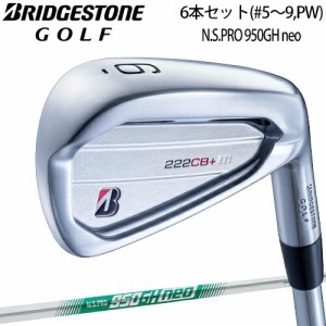 2022年モデル日本正規品 ブリヂストンゴルフ Bシリーズ 222CBプラス アイアン 6本セット（#5〜9、PW） N.S.PRO 950GH neo スチールシャフ