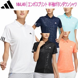 アディダス ゴルフ エンボスプリント 半袖ボタンダウンシャツ レディース ゴルフ ウェア 「Adidas Golf NMJ49」 2023年春夏モデル日本正