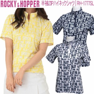 ロッキー＆ホッパー 半袖 ジップハイネックシャツ UVカット 抗菌防臭 レディース ゴルフ ウェア 「ROCKY&HOPPER RH-1777SL」 2023年春夏