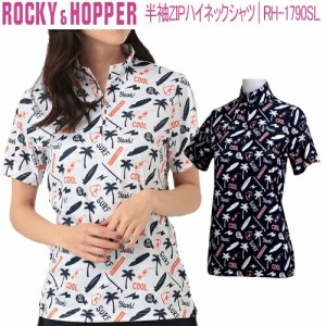 ロッキー＆ホッパー 半袖 ジップハイネックシャツ UVカット 抗菌防臭 レディース ゴルフ ウェア 「ROCKY&HOPPER RH-1790SL」 2023年春夏