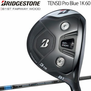 ブリヂストンゴルフ Bシリーズ B1ST フェアウェイウッド TENSEI Pro Blue 1K 60 カーボンシャフト 「BRIDGESTONE GOLF B Series B1ST FAI