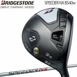 ブリヂストンゴルフ Bシリーズ B2HT フェアウェイウッド SPEEDER NX BS40w カーボンシャフト 「BRIDGESTONE GOLF B Series B2HT FAIRWAY 