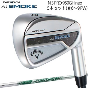 キャロウェイ パラダイム エーアイ スモーク アイアン 5本セット（＃6〜9、PW） N.S.PRO 950GH neo スチールシャフト 「CALLAWAY PARADYM