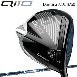 テーラーメイド キュー アイ テン ドライバー Diamana BLUE TM50 カーボンシャフト 「Taylor Made Qi10 DRIVER」