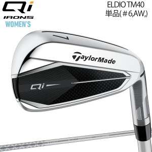 テーラーメイド キュー アイ  レディース 単品アイアン ELDIO TM40 カーボンシャフト 「Taylor Made Qi WOMEN’S IRON」