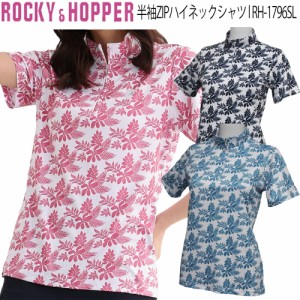 ロッキー＆ホッパー 半袖 ZIP ハイネックシャツ  UV 抗菌防臭 レディース ゴルフ ウェア 「ROCKY&HOPPER RH-1796SL」 