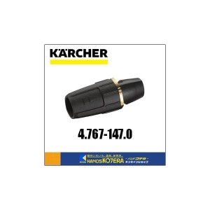 代引き不可  KARCHER ケルヒャー  部品　業務用冷水高圧洗浄機用　3ジェットノズル　4.767-147.0